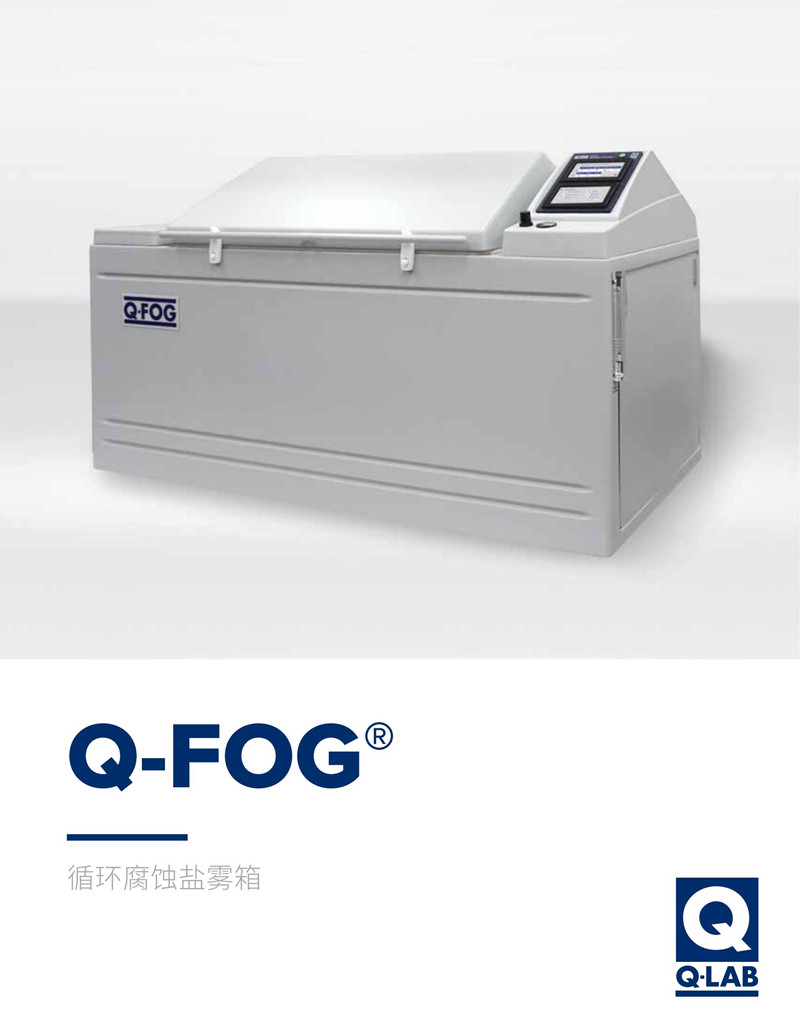 Q-FOG循环腐蚀盐雾机