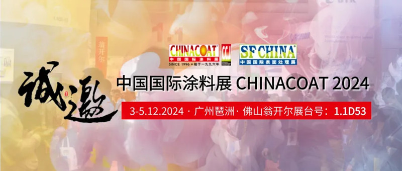 CHINACOAT2024中国国际涂料展