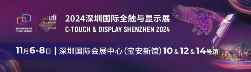 2024深圳全触展