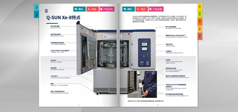 Q-SUN Xe-8氙灯老化箱产品资料
