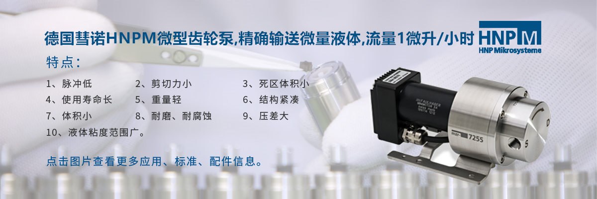 HNPM微型齿轮泵