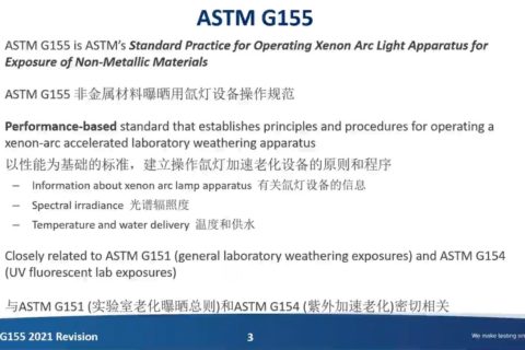 ASTM G155氙灯加速老化试验标准解读