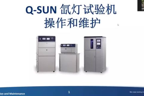 Q-SUN操作培训网络研讨会