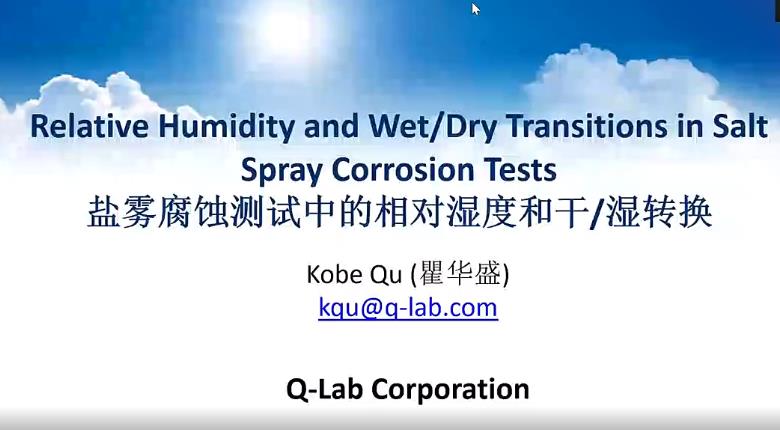 盐雾腐蚀测试中的相对湿度和干湿过渡 2021.10.14