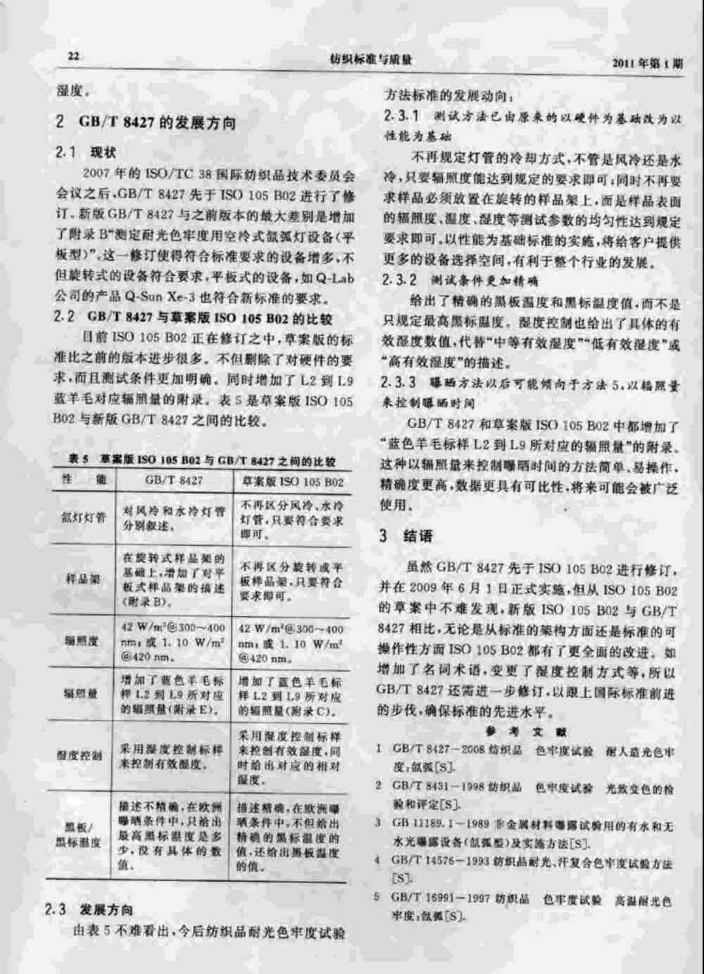 Q-SUN氙灯老化试验箱满足GB/T 8427测试标准要求详情图3