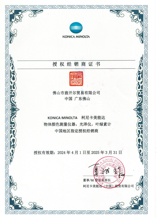 色泽色差仪代理证书