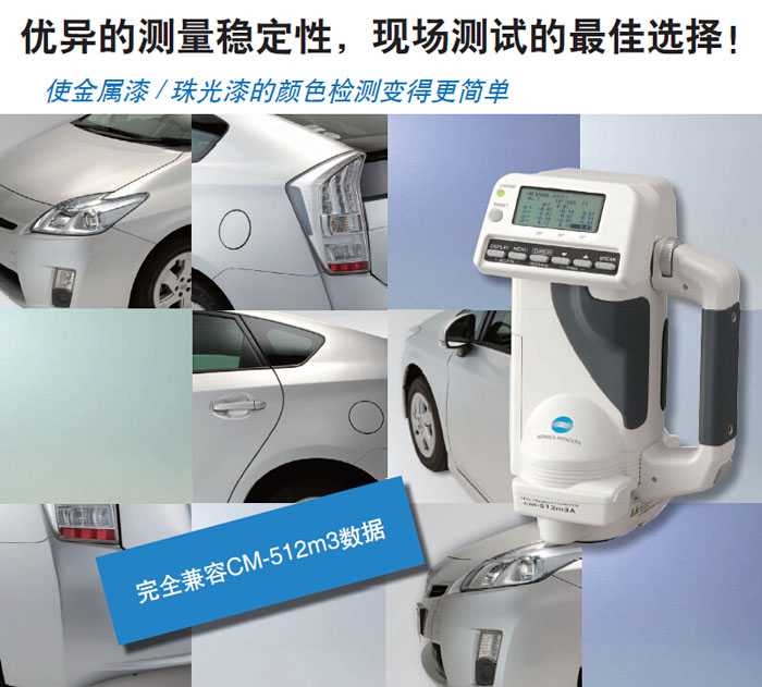 CM-512m3色差测试仪