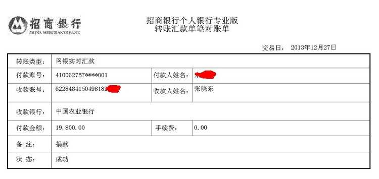 第罢期怒江助学捐款情况[2013/12] - 天下一家 - 天下一家
