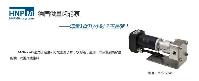 mzr-7245微环形齿轮泵
