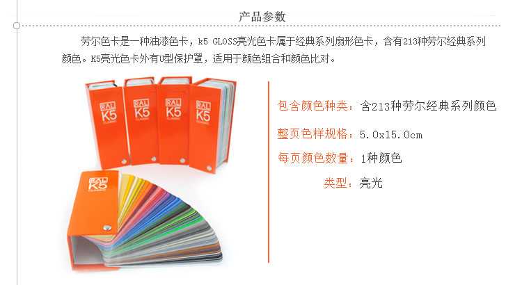 德国劳尔K5亮光色卡产品参数