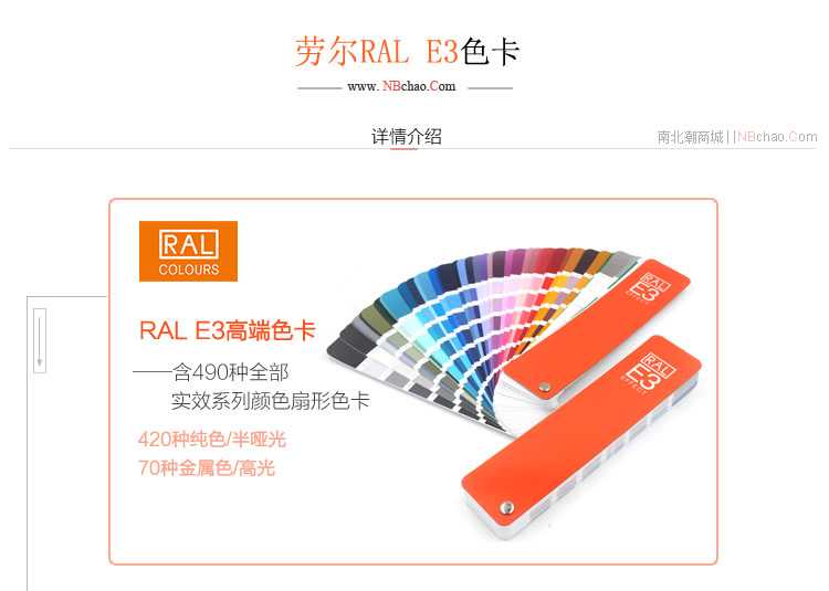 德国ral E3色卡的介绍