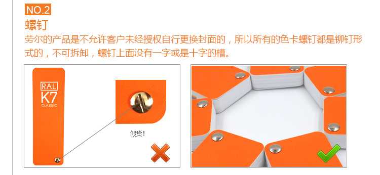 德国ral E3色卡真伪之螺钉部分