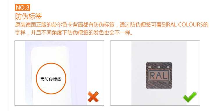 德国劳尔ral D2色卡真伪辨别之防伪标签
