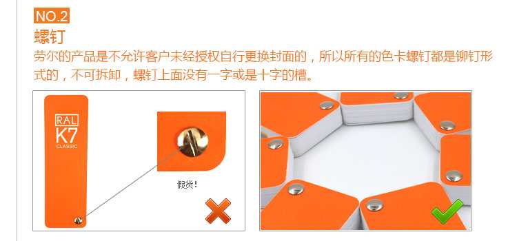 德国劳尔ral D2色卡真伪辨别之螺钉部分