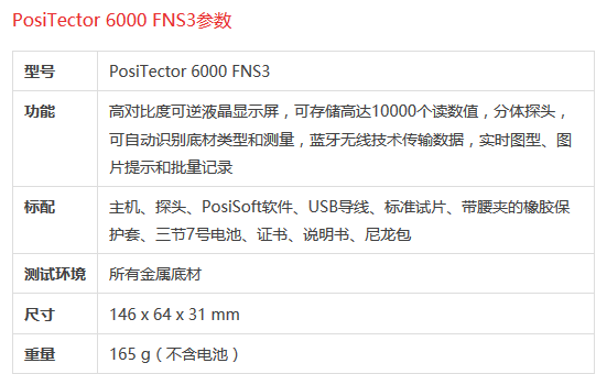 PosiTector 6000 FNS3测厚仪