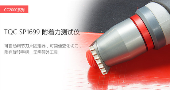 11齿附着力测试仪