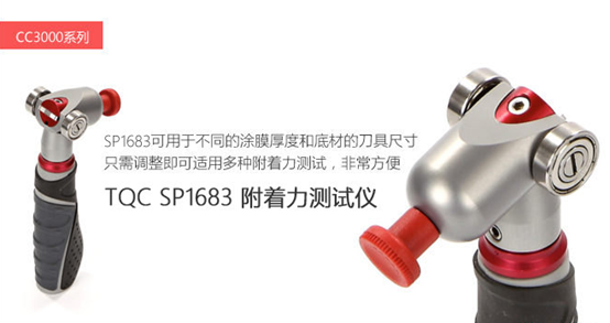 11齿附着力测试仪