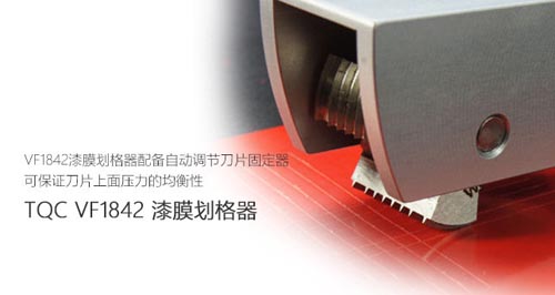 漆膜划格器