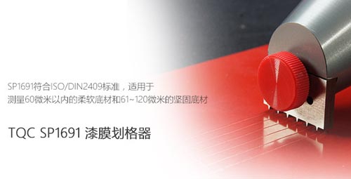 漆膜划格器