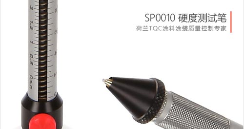 硬度测试笔