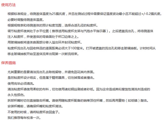 可换滤嘴粘度杯使用