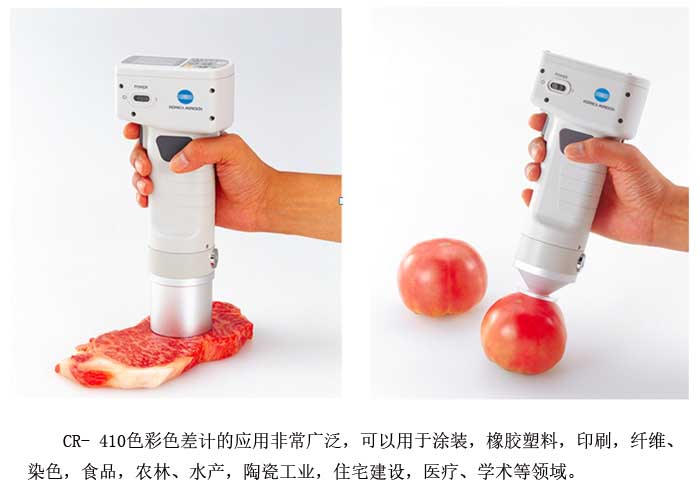 CR- 410色彩色差计