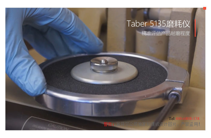 Taber5135磨耗仪细节