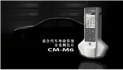 CM-M6应用