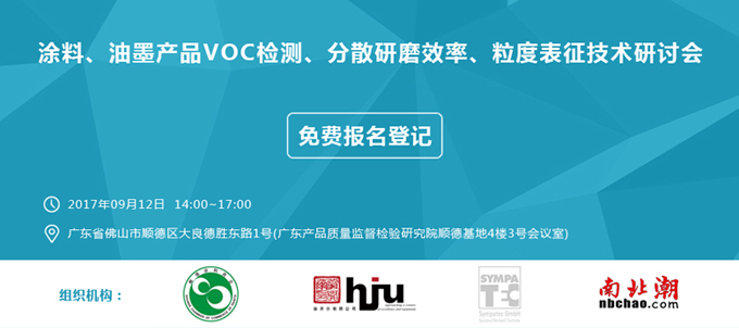 必威网站主页官网入口网址联合国家涂料质检中心共同举办涂料技术公益研讨会