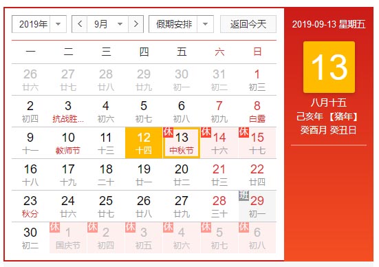 必威网站主页官网入口网址公司中秋放假通知