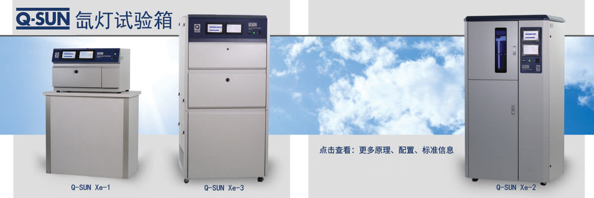 2020 Q-SUN产品资料