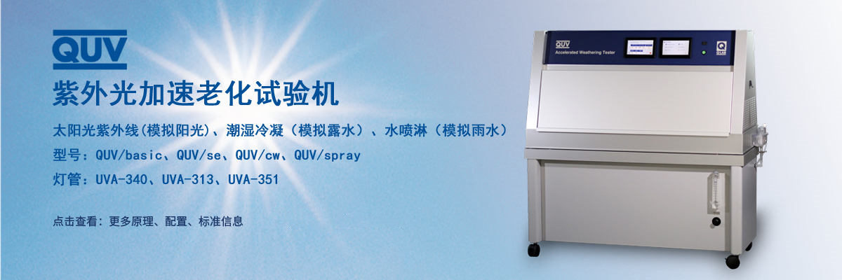 2020 QUV产品资料