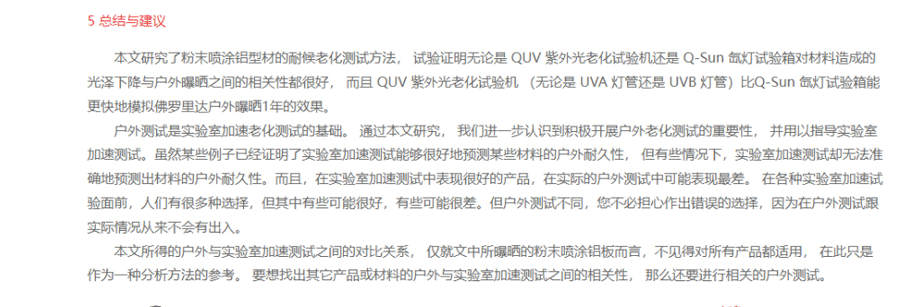 粉末喷涂铝型材耐候性测试8